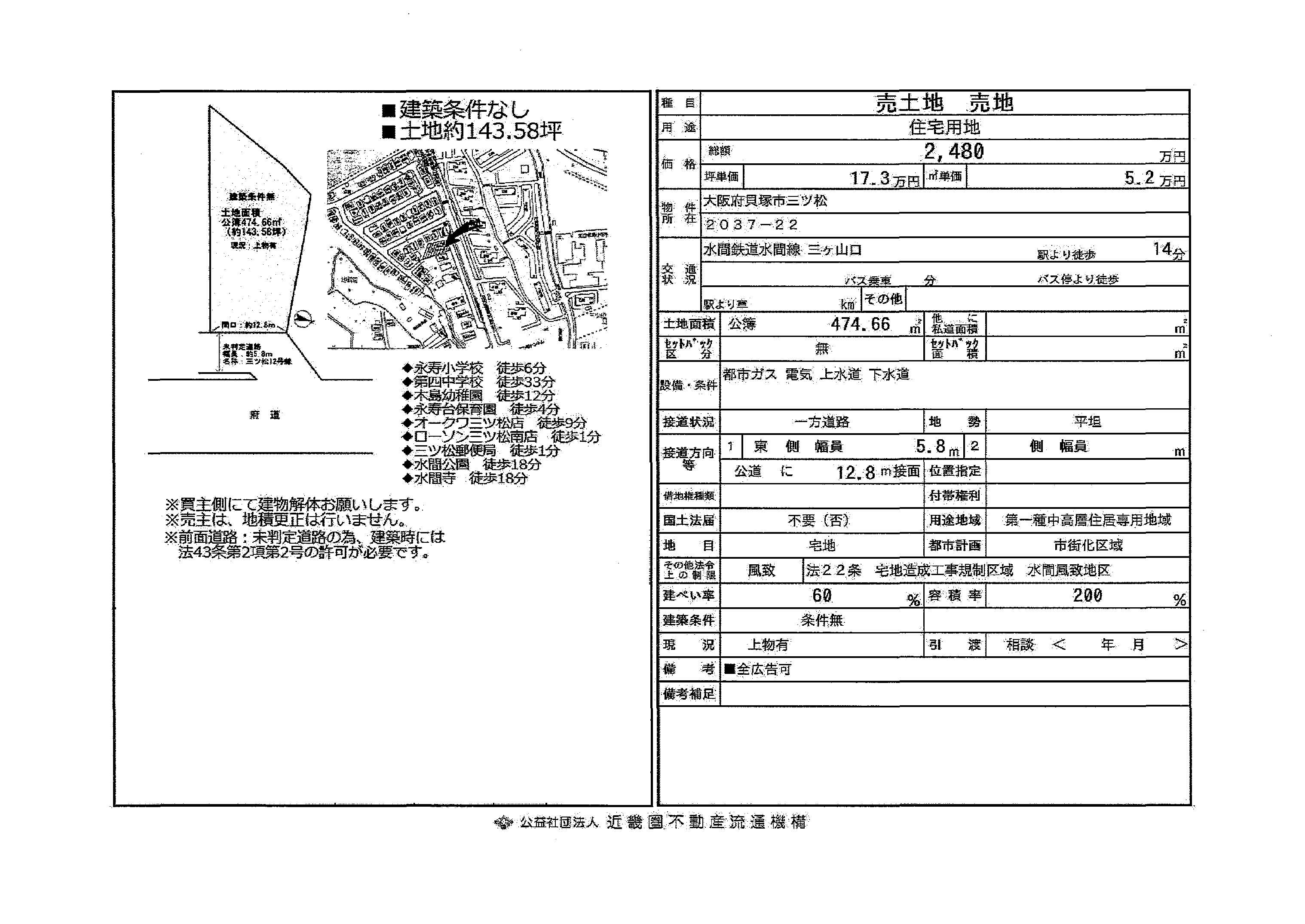 貝塚市三ツ松町　売地