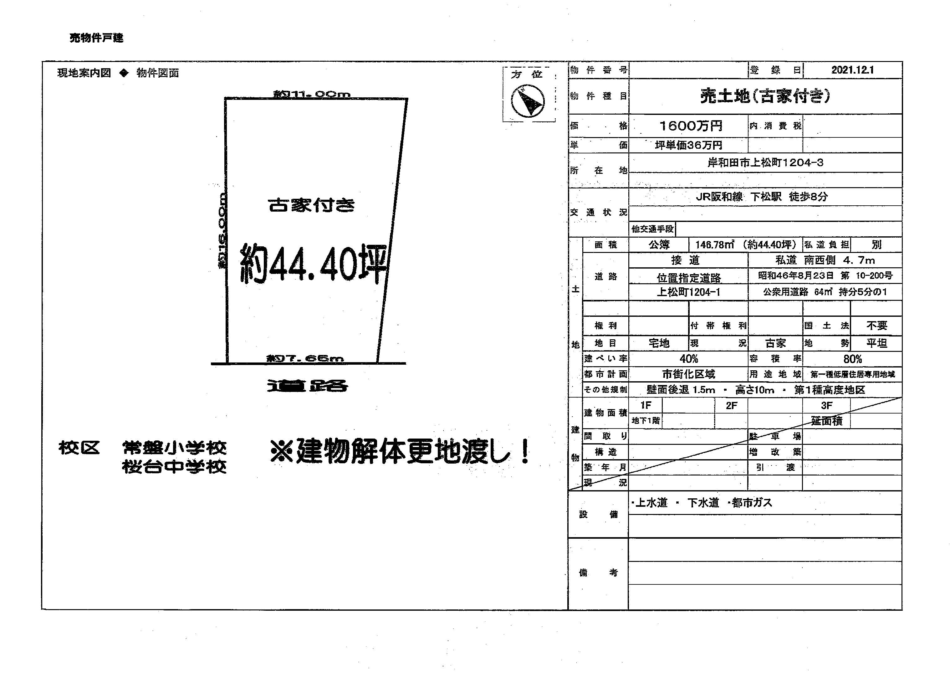 岸和田市上松町　売地