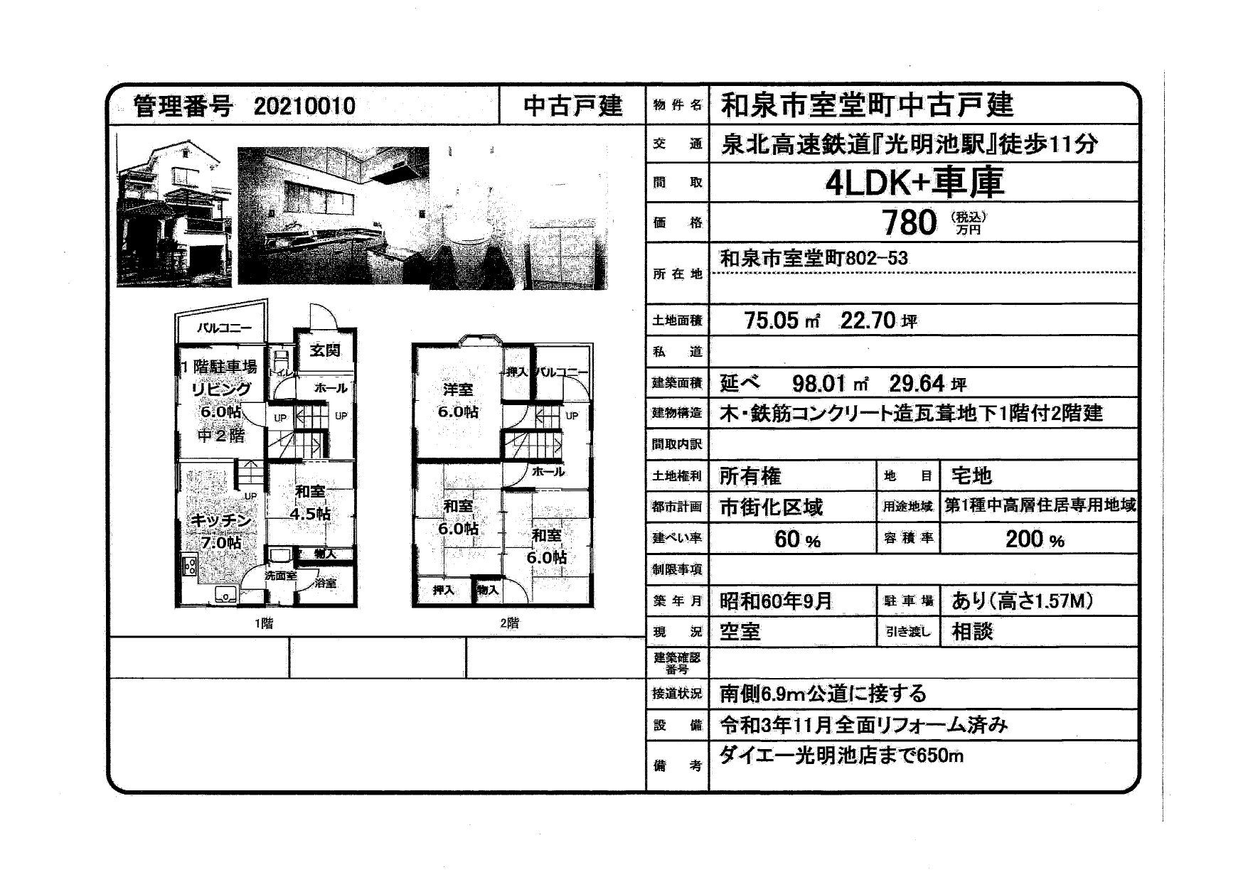 和泉市室堂町　中古戸建て