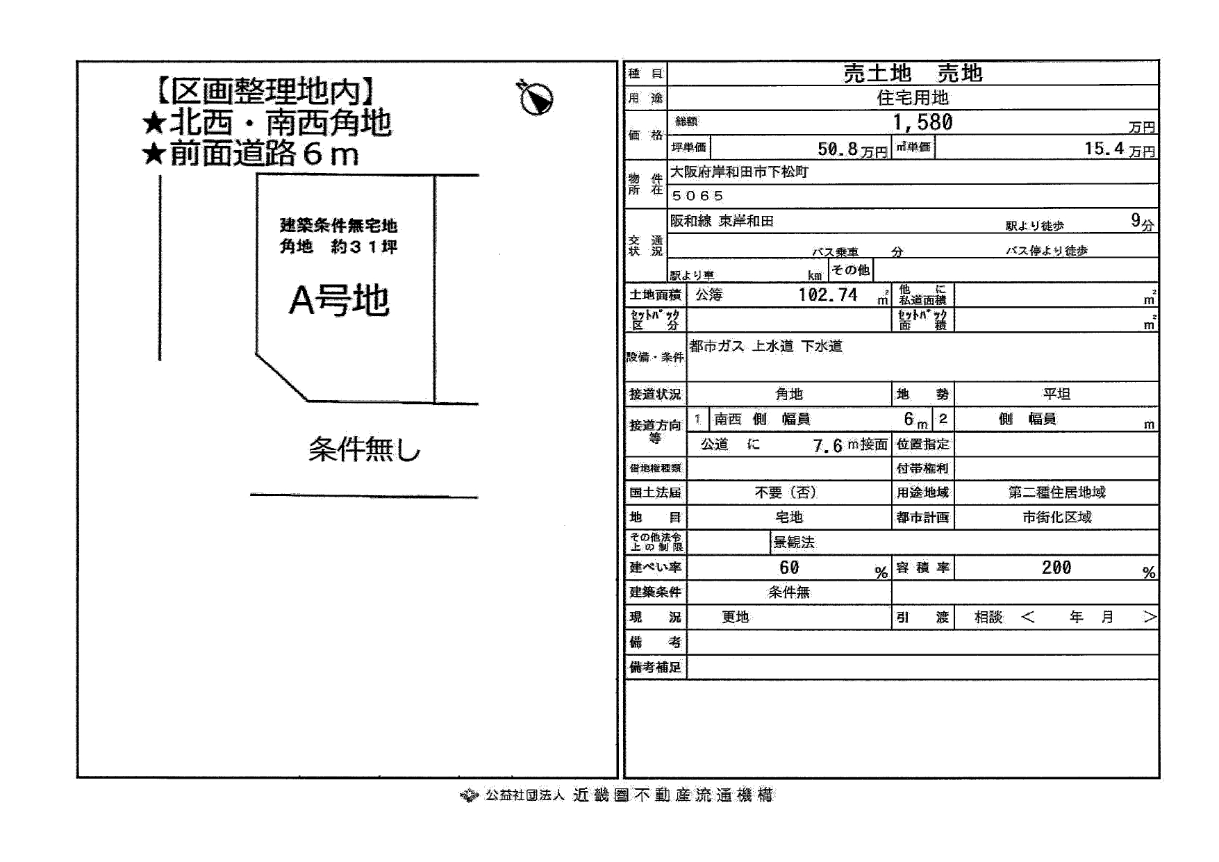 岸和田市下松町　売地