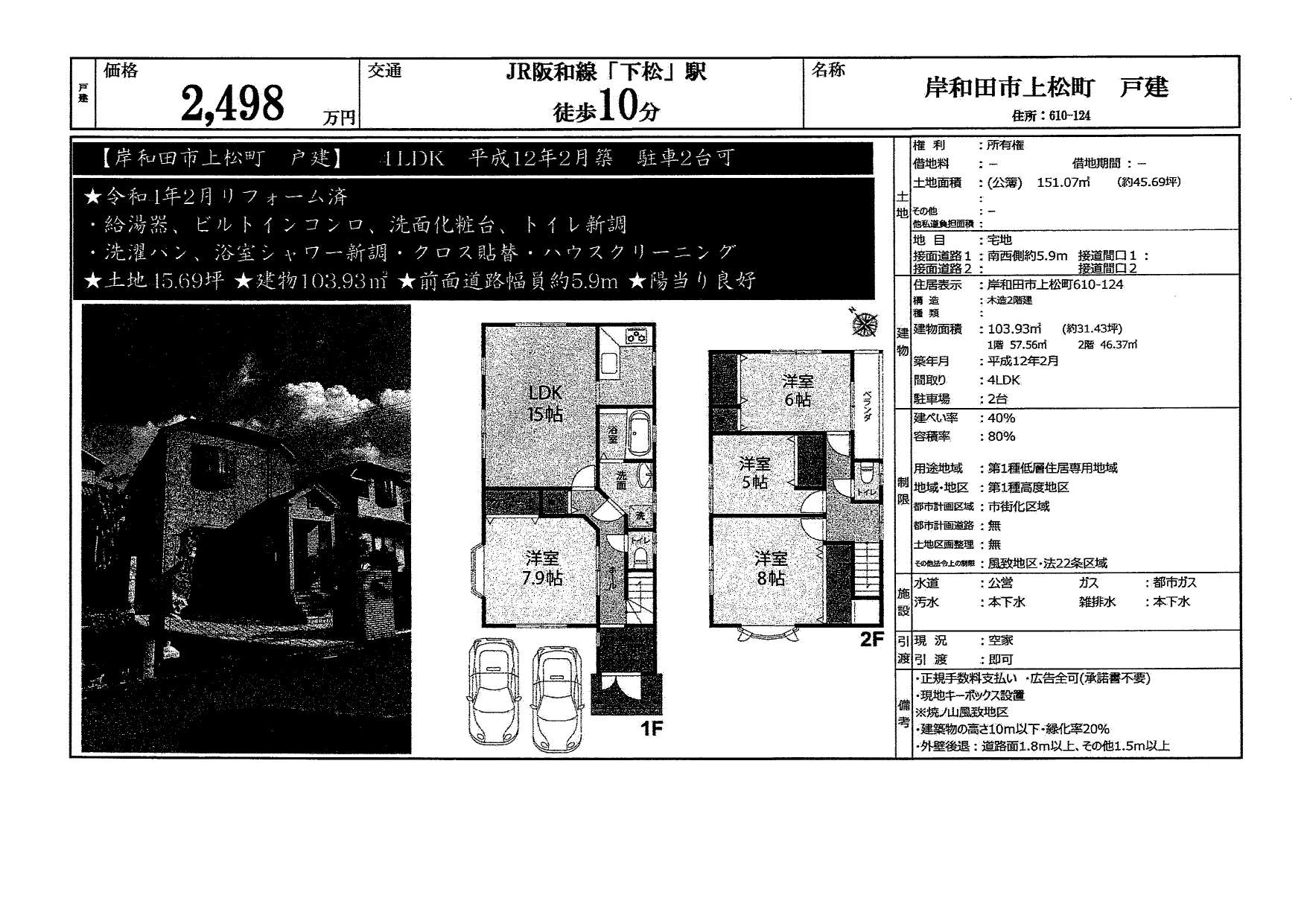 岸和田市上松町　一戸建て