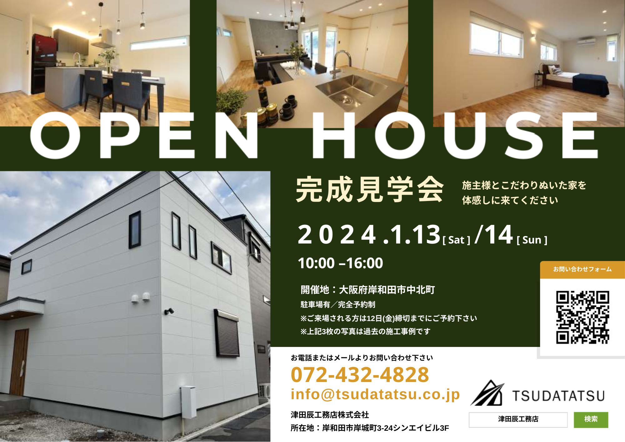 【完成見学会 開催しました!】